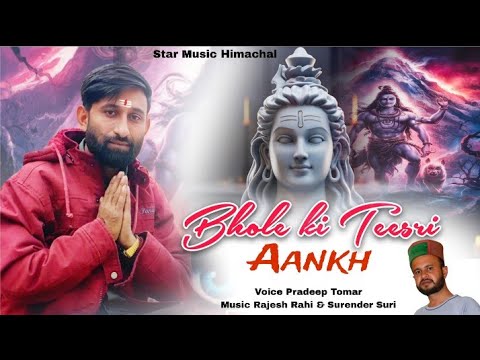 Bhole ki Teesri Aankh/Latest Himachali bhajan/ Pardeep Tomar/2025