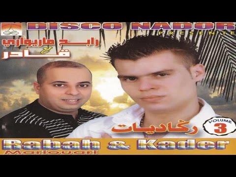 Ikhachad Onabdou | Rabah Mariouari & Kader (Official Audio)