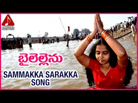 Medaram Sammakka Sarakka Jathara | Telangana Folk Song | Bilellenu Sudaro Telugu Song Video