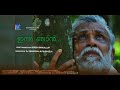 INNU NJAN SHORTFILM DR V VENUGOPAL P SUSHEELA SURESH IRINGALLUR