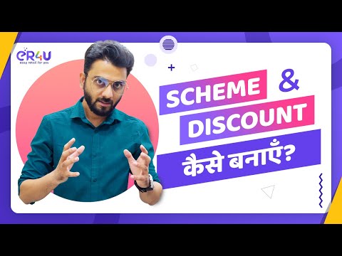 स्कीम & डिस्काउंट कैसे बनाये ?