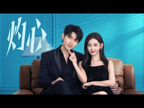 Trailer of 灼心 (2025)