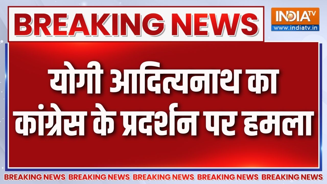 CM Yogi on Congress :  योगी आदित्यनाथ का कांग्रेस के प्रदर्शन पर ह?