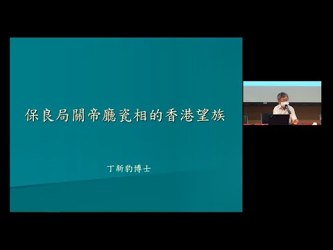 公眾講座：保良局關帝廳瓷相中的香港望族 Public Lecture: Grand Old Families of HK: Porcelain Photos at Kwan Ti Hall, PLK