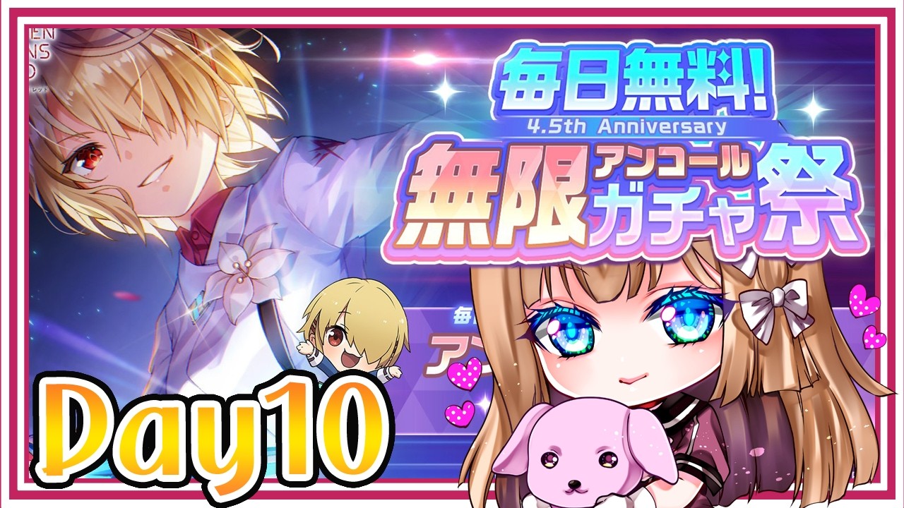 【 ヘブバン 】4.5周年無限アンコールガチャ Day10 ＋ おまけガチャ【 七里エリシア 】 #ヘブンバーンズレッド