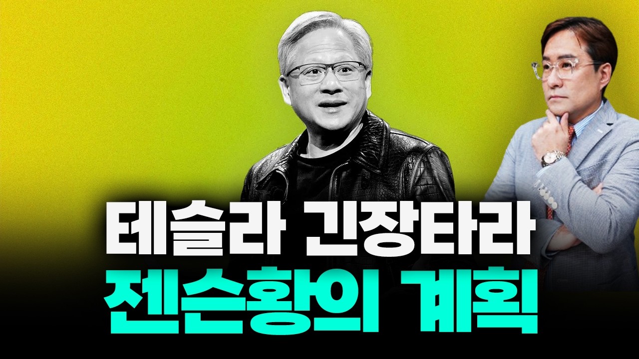 삼전, 닉스, 현대차 동시 폭등! 엔비디아 GTC 2026 젠슨황 발표 #박시동