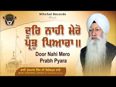 Door Nahi Mero Prabh Pyara - Bhai Sukhpal Singh - Ferozepur Wale - Gurbani - Shabad - Kirtan