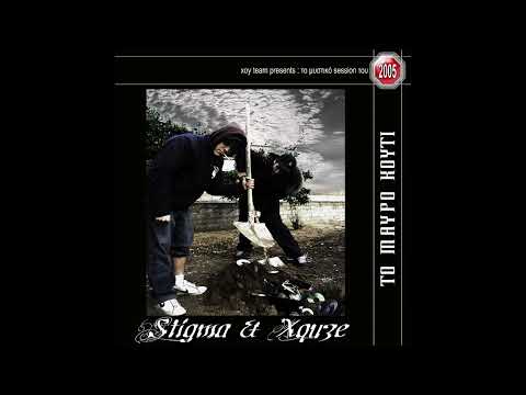 Στίγμα Νεολαίος x DJ Xquze - Το μαύρο κουτί (Full Album)