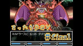 【実況】まったりドラクエＶ【映画化記念】♯final