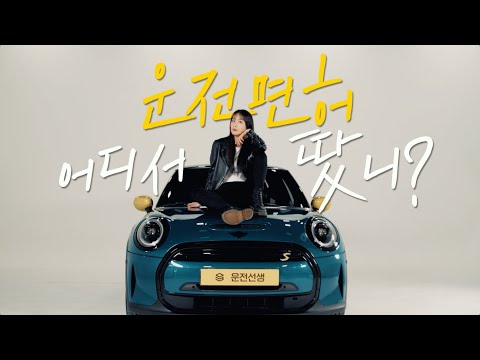운전선생 - 운전면허 학원 예약 & 운전면허 필기시험