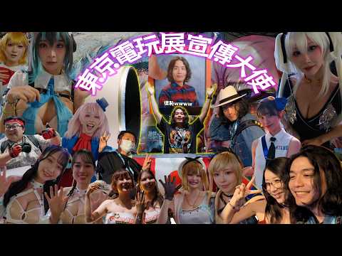 。.:*.☆今年成為了東京電玩展宣傳大使☆*.。.TOKYO GAME SHOW 2026