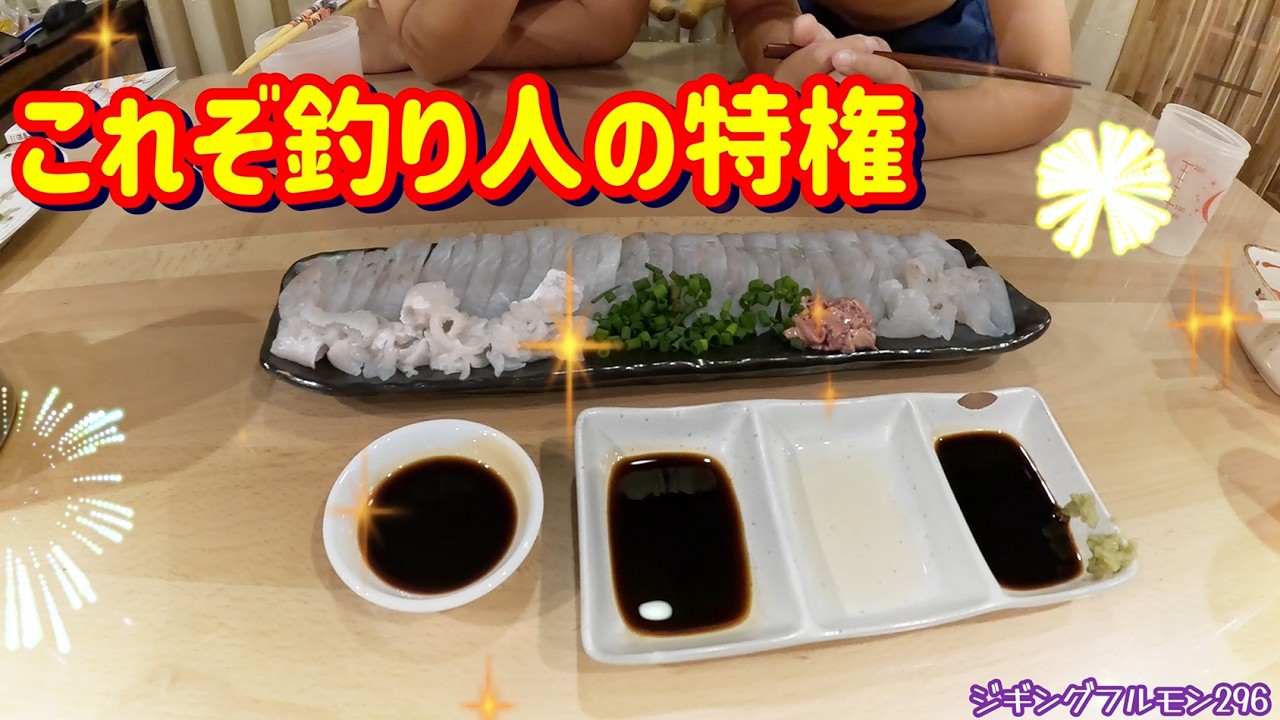 【飯テロ】高級魚が釣れたから食べつくした【LSJ】ジギングフルモン296
