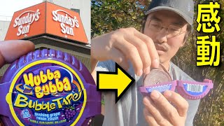 伝説のバブルテープガムを箱買いした！　(サンデーサン Hubba Bubba Gum)