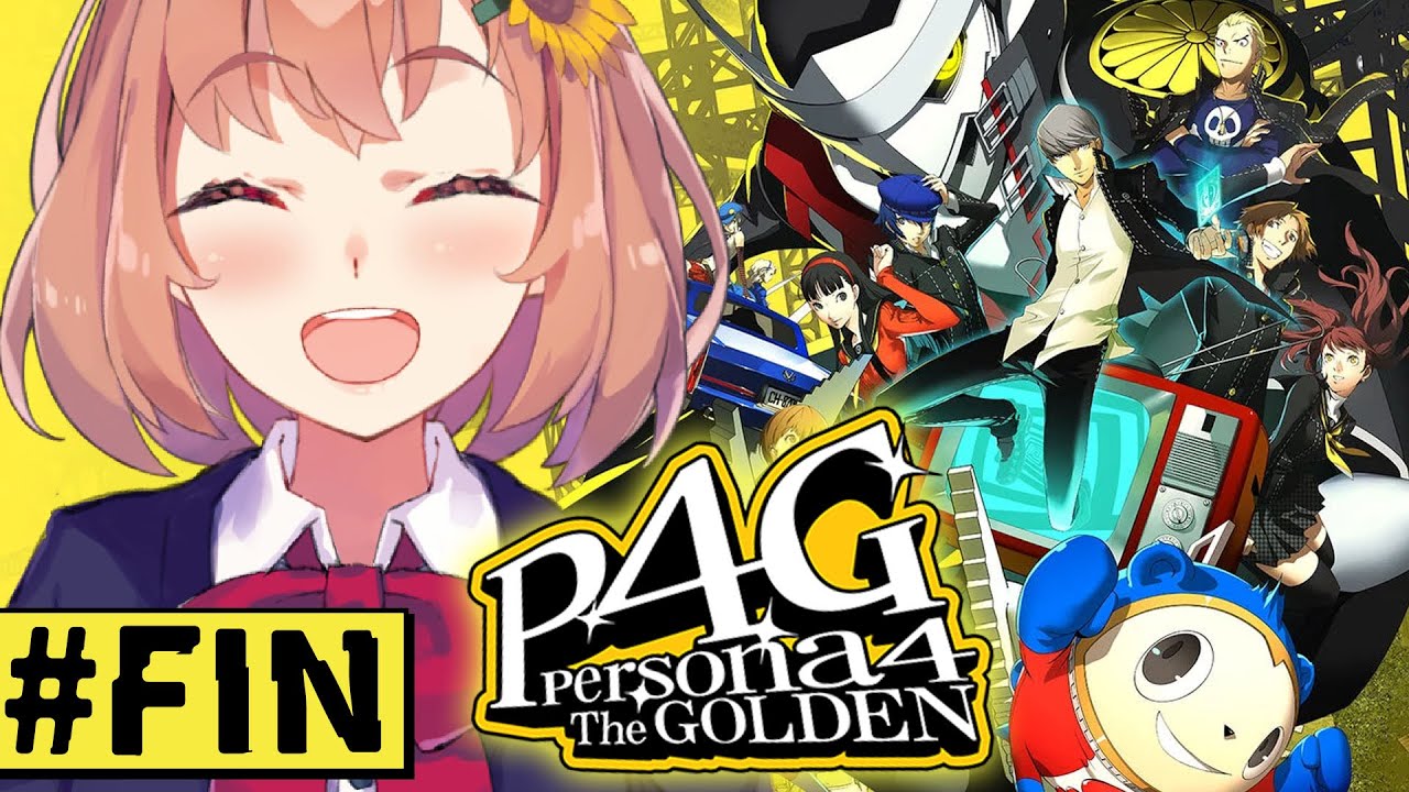#FIN【ペルソナ4 ザ・ゴールデン/ P4G 】なんもしらへん完全初見ペルソナ。※ネタバレ注意！！　本間ひまわり/にじさんじ