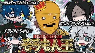 【そろもん王😜】そろもんを一番知ってるのは誰だ！？【無理ゲー】
