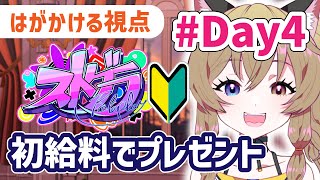 【#ストグラ】#4 親友の牛桃ももこにプレゼント！親切なねずみさん遊園地を案内してくれたよ！格好良かった｜はが かける。【GTA5】