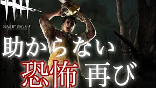 【DBD】※閲覧注意※ 貴方はこの恐怖に耐えれますか？