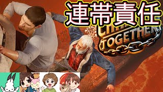 連帯責任で最初からやり直しになる鬼畜ゲームがヤバすぎる『chain together』