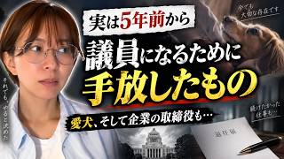 【愛犬とも別れた】さとうさおりが議員になるために払った代償とは...【さとうさおり 切り抜き】2026/09/06