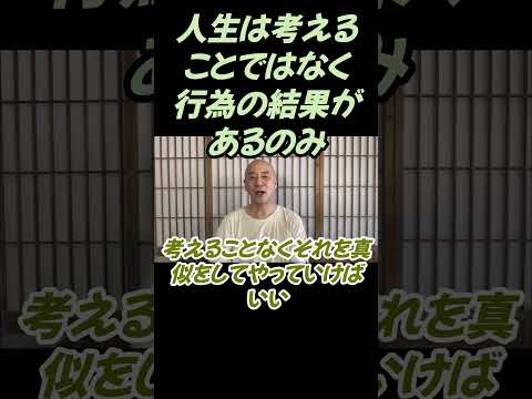 仏教学科 人生は考えることではなく、行為の結果ですよ#切り抜き＃ヨガ＃健康#仏教＃瞑想＃マインドフルネス