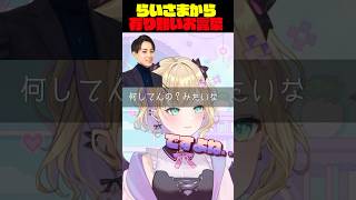 【LoL】時間を浪費する胡桃のあに辛口(？)コーチングをするらいさま #胡桃のあ #らいじん #lol #ぶいすぽ