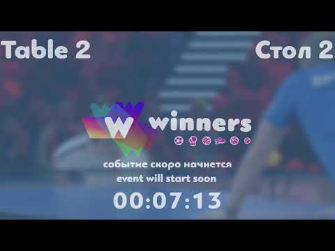 Winners League  23.08.21 Zaporozhets Roman - Rudenko Ivan  13:30