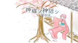 【マインクラフト物語】神様ノ神隠シ 第壱話「別れ。出会い」【マイクラBE/PE】