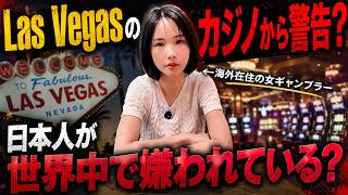 【海外ポーカー】日本人対象にラスベガスのカジノが「ある警告」を出した事について少し考えてみました