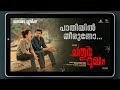 Paathiyil Theernnuvo Chathur Mukham Manju Warrier Dawn Vincent Amrita Jayakumar Jiss Tom