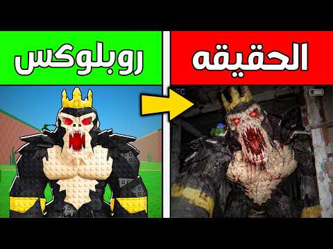 الحقائق المرعبة وراء وحوش ماب البيض😨😈! Steal An Egg
