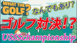 センラさんのボケを華麗にスルーしたうらたさん - まったくゴルフをしないゴルフゲーム【WHATTHEGOLF?】