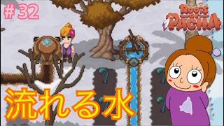 水路を引いたので負担が減りました《ルーツオブパチャ/初見》女性実況 #32