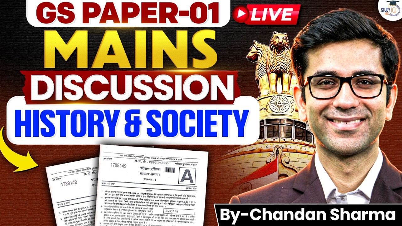 UPSC Mains GS Paper 1: History & Society Paper Discussion | 2026 Analysis