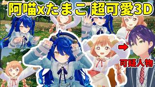 刀也在たまこ的初3D也能自肥!? 讓阿喵喵和たまこ擺出各種可愛姿勢才能通過他這關【雲母たまこ / Kirara Tamako】【天宮こころ/天宮心】【劍持刀也】【彩虹社中文精華】