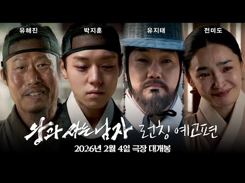 [왕과 사는 남자] 런칭 예고편