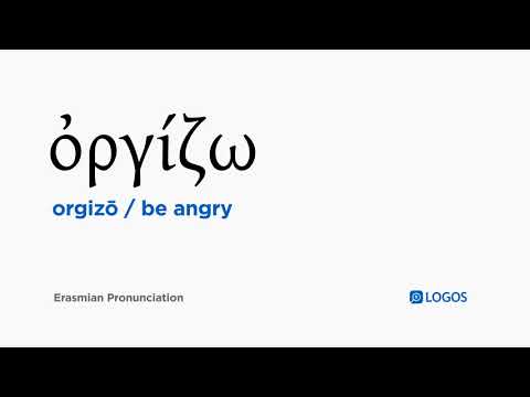 How to pronounce Orgizō in Biblical Greek - (ὀργίζω / be angry)