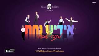 הטוב | HATOIV | Yiddish Nachas 1 | Yossi Green