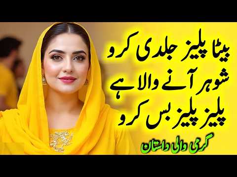 LADLI AUNTY  | DESI URDU KAHANI | NOVEL | URDU STORY GHAR