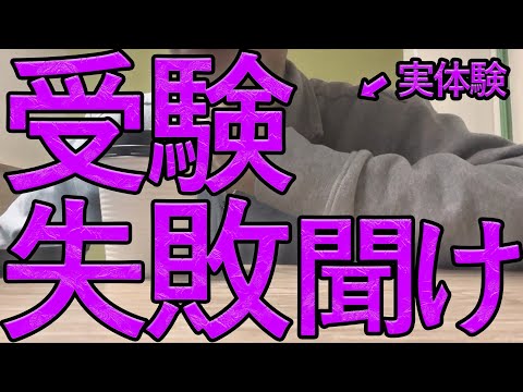 国際経済学科 受験に失敗した人よ、聞け。