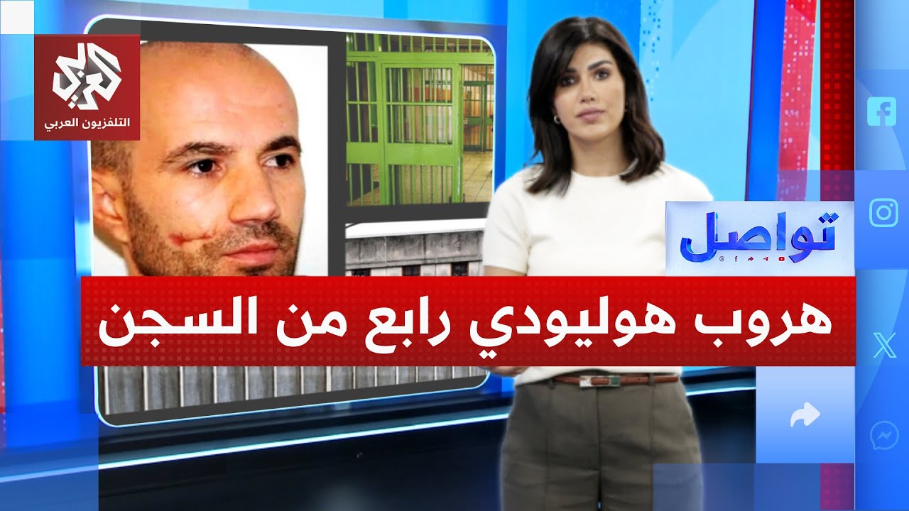 سجين ينجح في الهرب من السجن للمرة الرابعة في إيطاليا.. كيف فعلها؟ │ تواصل