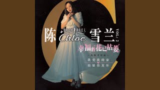 Download lagu 許多年以後 mp3 Download lagu 許多年以後 mp3