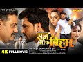 SON OF BIHAR Khesari Lal Yadav सन ऑफ बिहार NEW BHOJPURI MOVIE CAPTAIN WATCH HITS