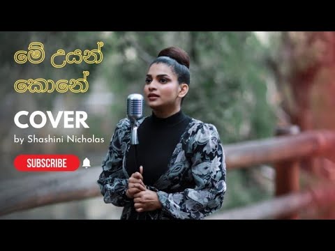 Me Uyan Kone | මේ උයන් කොනේ Cover by Shashini Nicholas