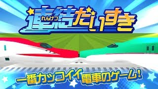 こども向けアプリ「連結だいすき」サウンド開発しました