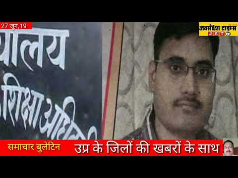 समाचार बुलेटिन,27 जून 19