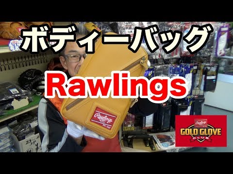 Rawlings HOH ボディーバッグ Bag #1850 Video