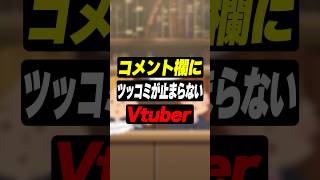 【雑談】○○が終了してツッコミが止まらないVtuber #shorts #アマル #vtuber