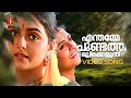 Enthamme Chundathu Video Song Kulam Bhanupriya KS Chithra MG Radhakrishnan