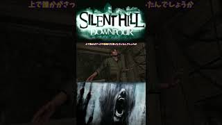 【ゆっくり実況】サイレントヒル ダウンプア #3-7 #shorts