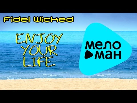 Fidel Wicked  -  Enjoy Your Life   (Альбом 2013)
